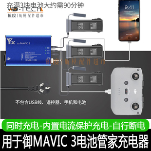大疆御MAVIC3PRO充电器一拖六多充管家快充并充电池管家保姆配件