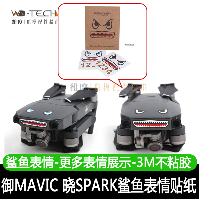 大疆pro鲨鱼表情mini2电池贴纸