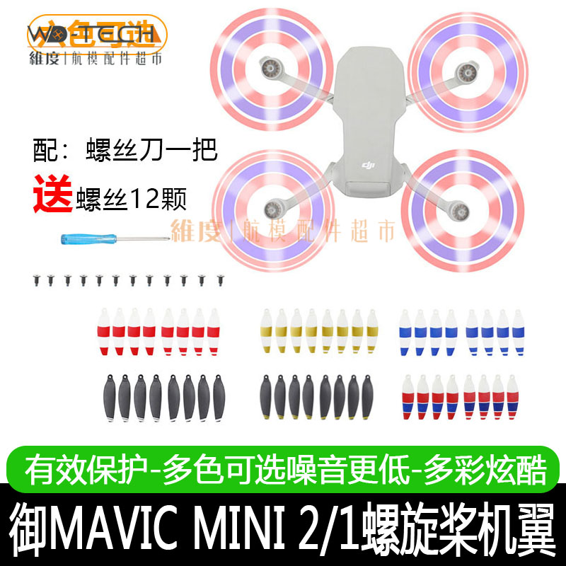 DJI大疆mini3pro螺旋桨叶