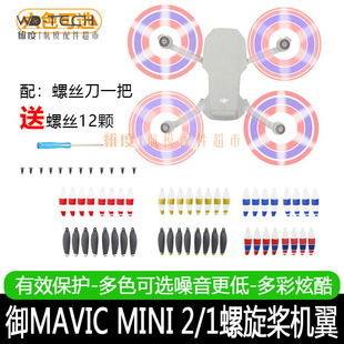 适用大疆御mini3pro 2SE螺旋桨迷你降噪机翼桨叶4726静音翅膀配件