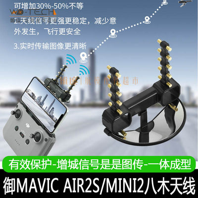 大疆mavic3遥控器信号增强器