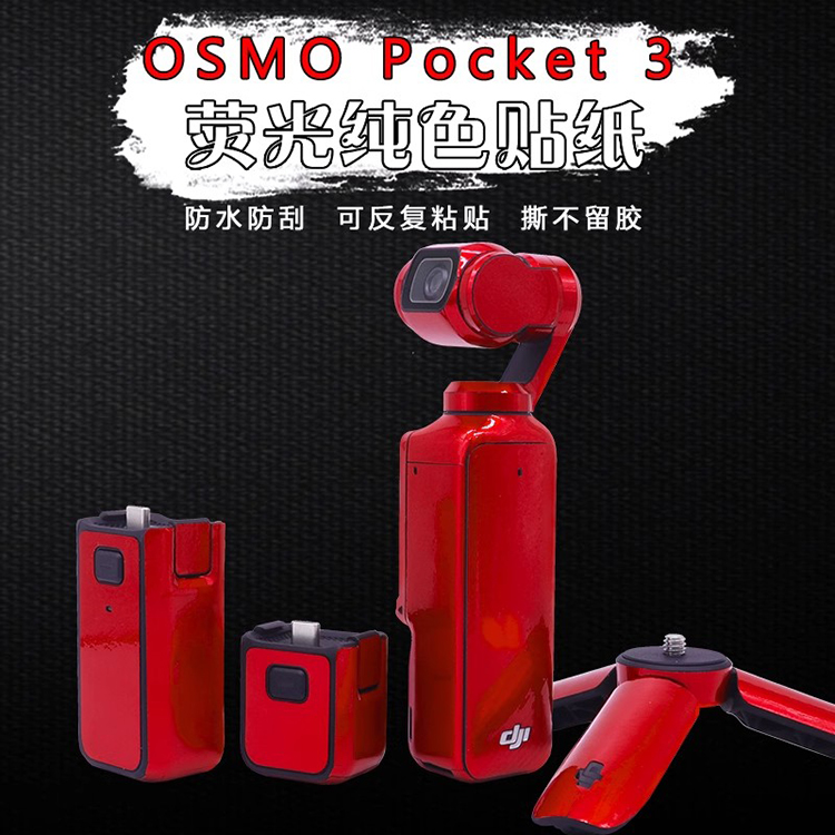 DJI大疆pocket3贴纸口袋灵眸