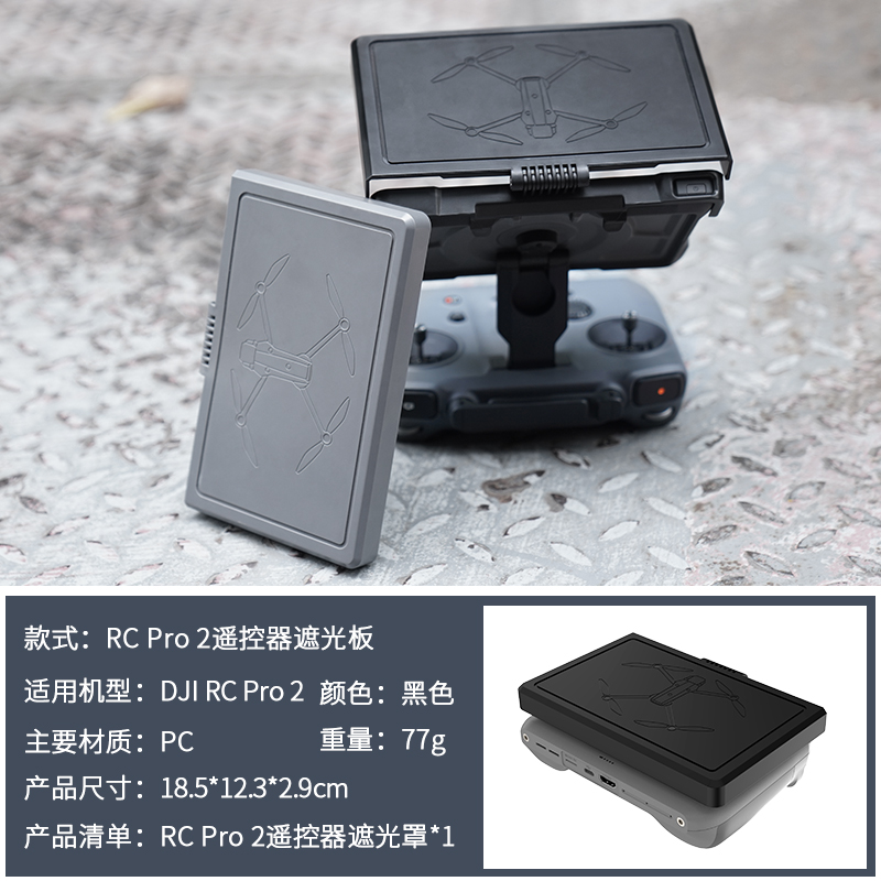 御4遮光罩遥控器保护壳