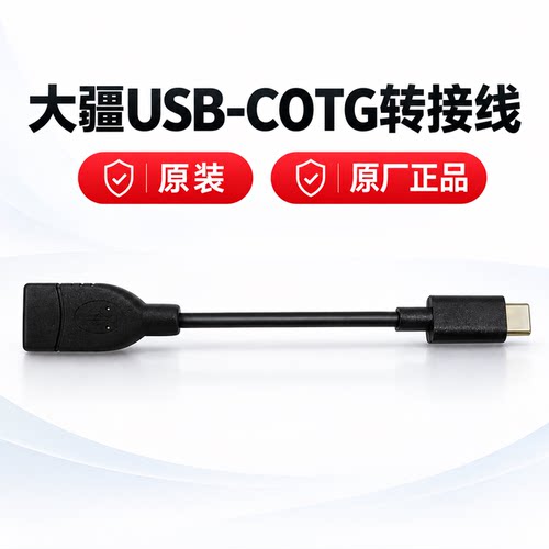 USB-COTG转接线飞行眼镜连接线