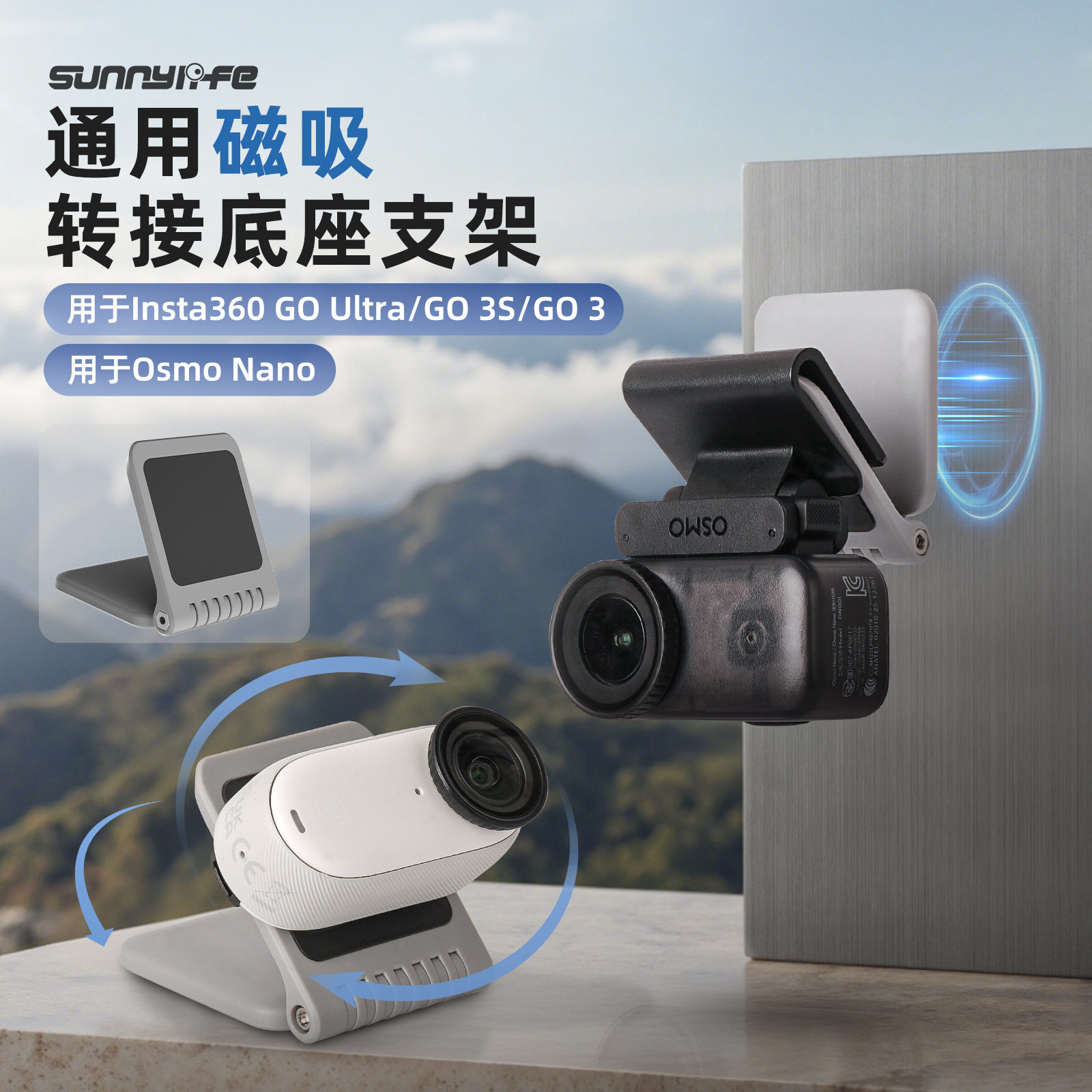 NANO/GO3S/GOUltra磁吸底座支架图片