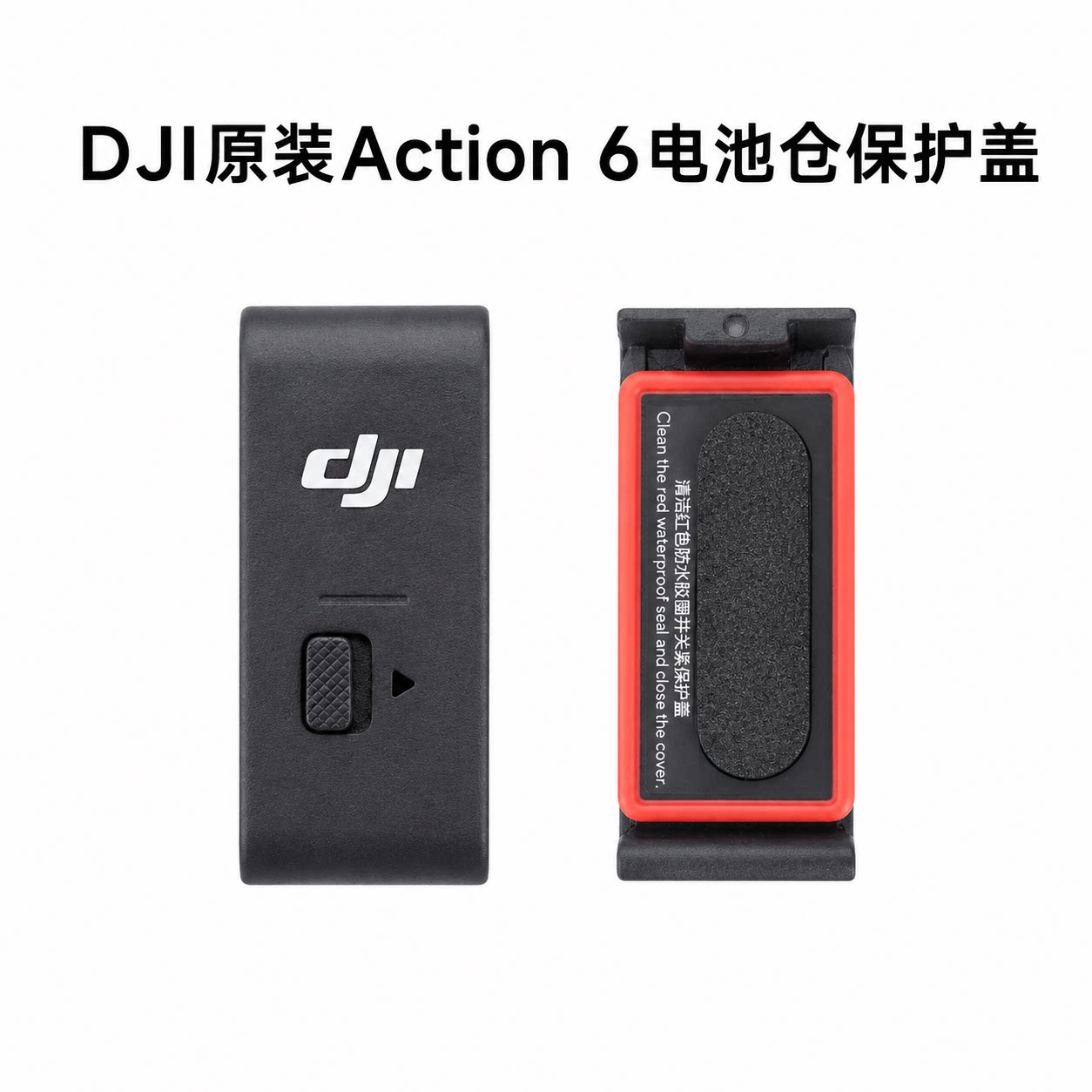 Action6原厂电池仓保护盖图片