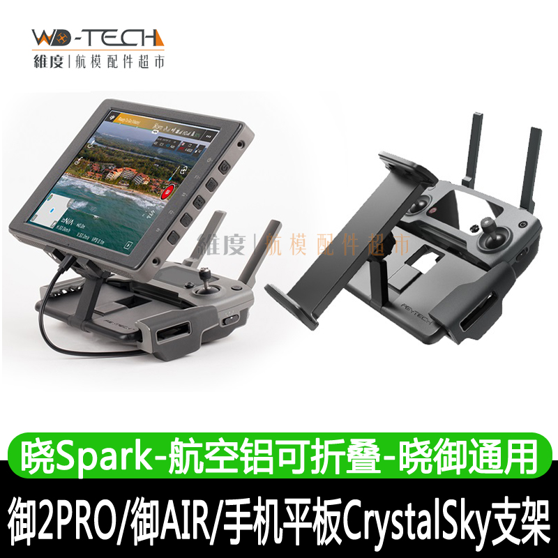 DJI大疆御MINI2SE平板支架御mavic pro/AIR高亮屏显示器mini支架