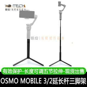 大疆OM5/4灵眸OSMO3/2手持云台手机稳定器三脚架加长杆延长杆配件