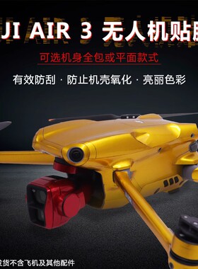 适用DJI大疆御Air3全包围贴纸保护膜RC2带屏RCN2遥控器荧光膜配件