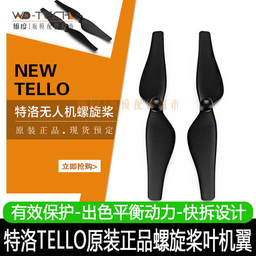 DJI大疆特洛原装桨叶机翼翅膀配件tello螺旋桨原厂正品快拆桨叶片