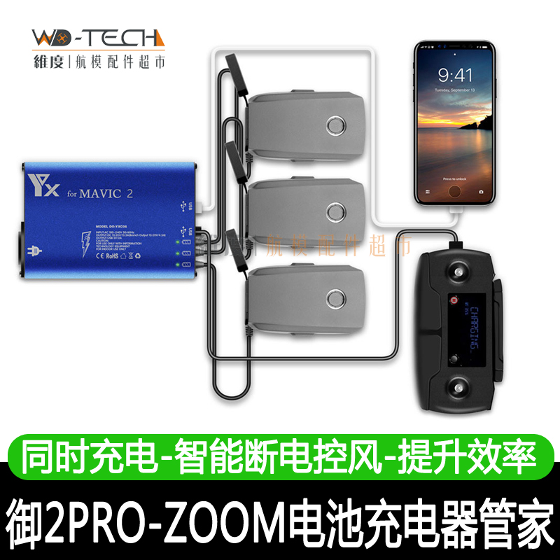 dji大疆御MAVIC3 2PRO专业版电池并充充电器配件zoom管家保姆快充