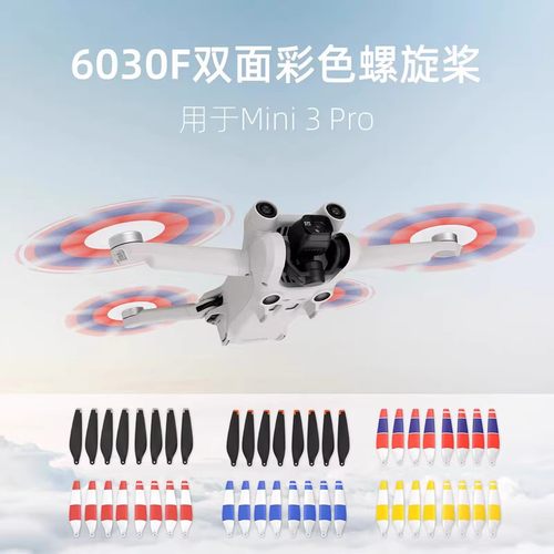 MINI4PRO原装桨叶配件