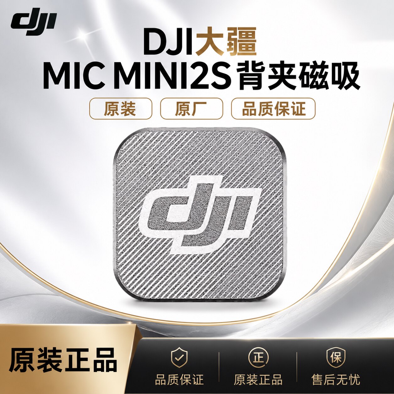 MIC3Mini2S原装背夹磁铁背夹图片