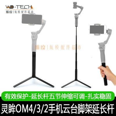 dji大疆灵眸OM5/4延长杆OSMO3/2手机云台伸缩加长杆三脚架配件