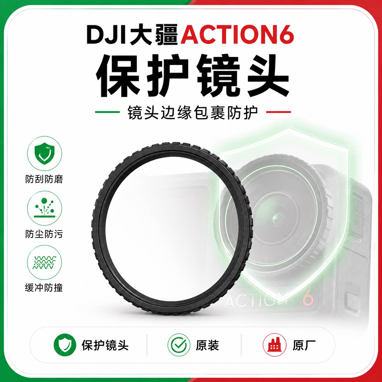 Action6原装镜头盖镜头保护图片