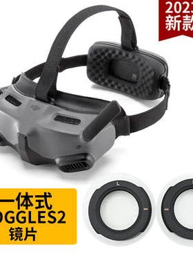 Goggles2一体版定制近视镜散光镜Avata FPV V3防蓝光适用大疆DJI
