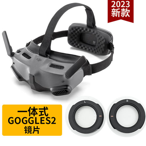 DJI大疆Goggles2一体版近视镜