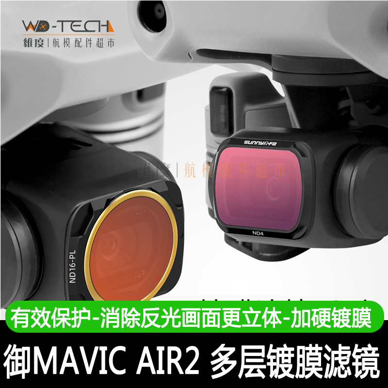 dji大疆mavic御air2无人机航拍滤镜UV保护镜CPL偏振ND减光镜配件-封面