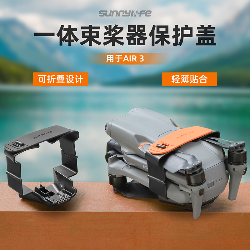 适用DJI大疆御AIR3S束桨器螺旋桨叶固定器配件底盘保护盖户外便携