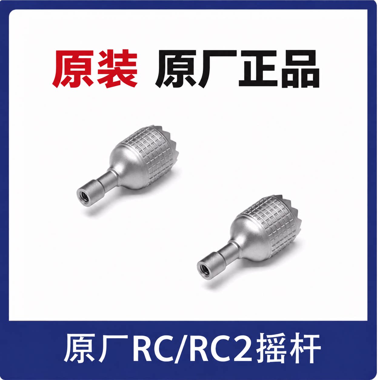 适用DJI大疆Lito X1摇杆RC2带屏遥控器操纵杆拇指杆手柄金属配件