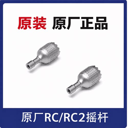 other/其他AIR3MINI3PRO拇指杆