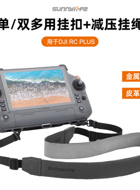 适用大疆DJI RC Plus带屏遥控器挂绳扣经纬M30 T4/50肩带吊绳配件