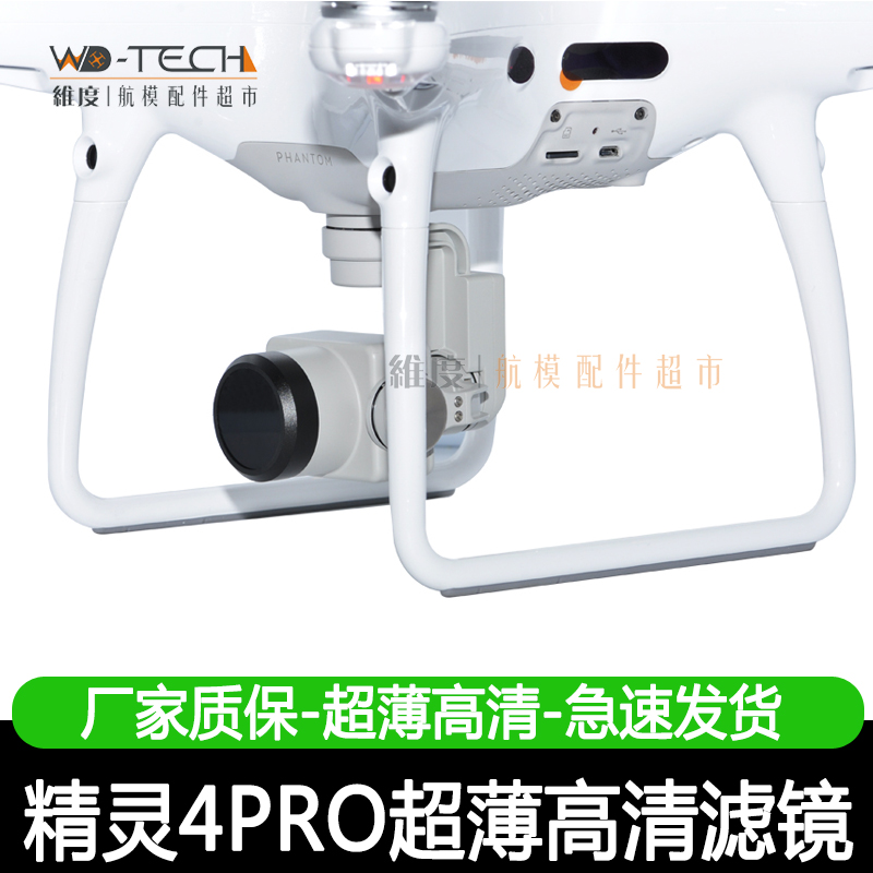 DJI大疆精灵4pro+滤镜PHANTOM 4pro配件CPL偏光镜ND2减光镜UV镜
