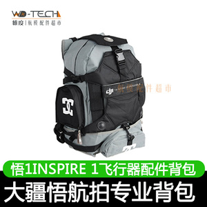DJI大疆悟INSPIRE 1/2飞行器配件双肩背包专用双肩包爬山骑行现货