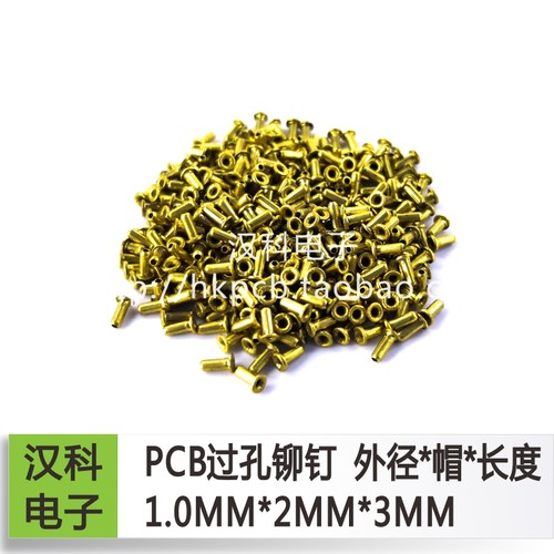 1.0MM外径PCB过孔铆钉 空心铜鸡眼 打样PCB线路板/电路板双面制作