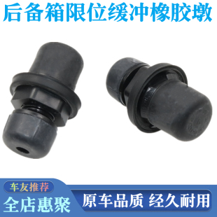 奔腾B70后备箱缓冲限位胶墩升举门缓冲块尾门减震橡胶墩 适用22款