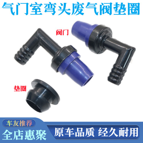 适用铃木天语 雨燕1.5L超级维特拉 吉姆尼1.6排量弯头废气阀PCV阀