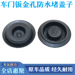 X40 适用奔腾B30 B90 B70 X80前后车门堵盖侧门维修孔塞盖子 B50