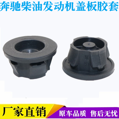 奔驰柴油版W164 W166ML320ML350GLEGLS400发动机盖板胶垫护罩胶套