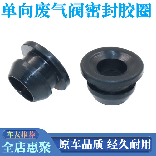 单向废气阀胶圈通用大部分车型