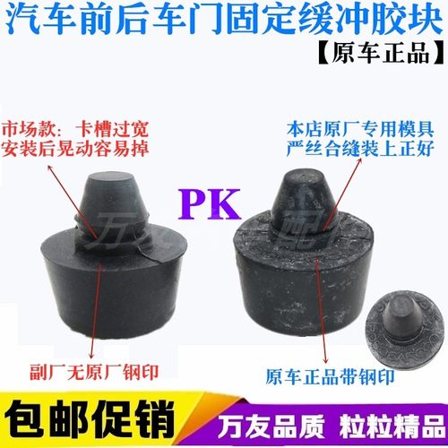 专用英菲尼迪Q50/QX56/Q70/QX80/FX35前后车门缓冲胶垫胶粒正品