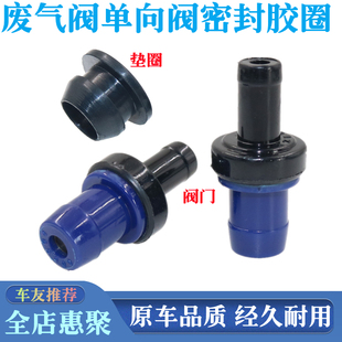 CS55 适用长安CS35 CS75睿骋CCPVC废气阀密封胶圈单向阀橡胶垫圈