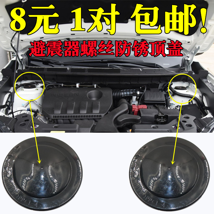 适用启辰D50/R50/D60/T60/T70/T90避震器顶胶盖减震螺丝防尘盖子