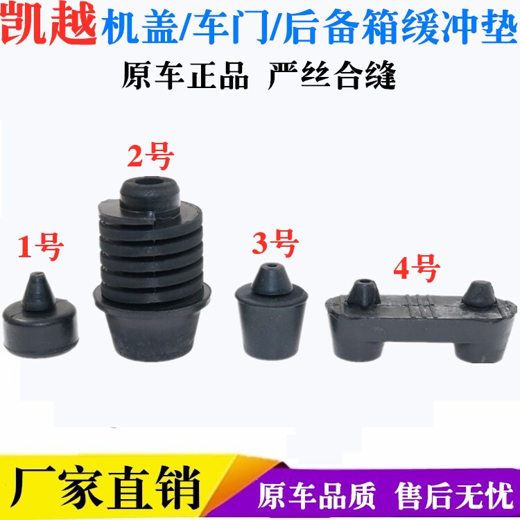 专用别克凯越机盖缓冲垫引擎盖减震橡胶墩车门缓冲块尾门限位顶胶