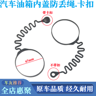 适用野马汽车T70 T80油箱内盖防丢挂绳加油口密封盖子防丢绳卡扣