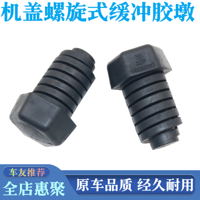 菲亚特菲翔致悦菲克机盖缓冲胶墩