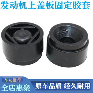 A60发动机装 适用东风风神S30 AX3 A30 饰盖胶套上护板橡胶垫 H30