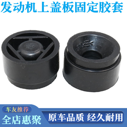 适用东风风神S30/H30/A30/AX3/A60发动机装饰盖胶套上护板橡胶垫