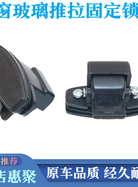 适用北京吉普2020S/2020VJ/2023CHB2/2030战旗/212侧车窗玻璃锁扣