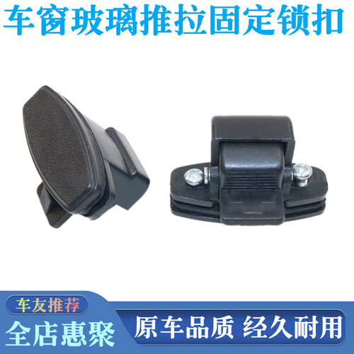 北京吉普车门窗玻璃推拉锁扣