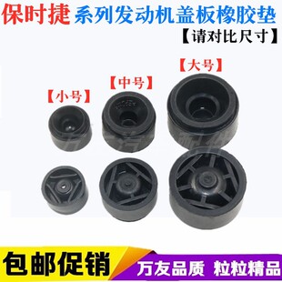 适用保时捷卡宴Macan迈凯帕拉梅拉发动机盖板胶套防尘罩胶块胶墩