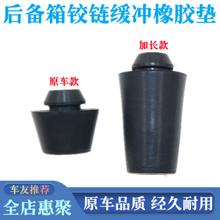 适用雷克萨斯 ES240 ES350ES250 ES300h后备箱铰链缓冲胶墩橡胶垫