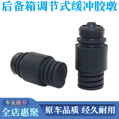适用吉普自由侠广汽菲亚特致悦后备箱缓冲胶墩尾门调节式减震胶垫