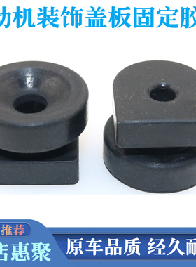 适用五十铃DMAX/MUX牧游侠/瑞迈/铃拓发动机装饰盖胶垫盖板橡胶套