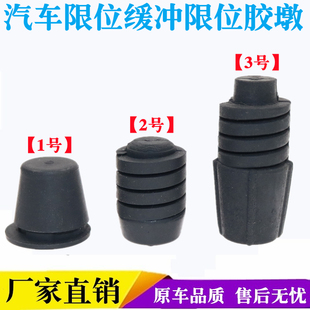 适用本田雅阁/凌派/飞度/锋范/机盖缓冲胶墩水箱中网限位减震顶胶
