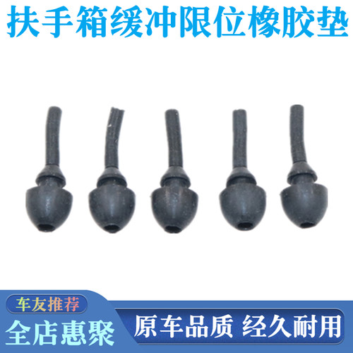 适用荣威RX5 EMAX 长安欧尚X7 哈弗大狗中央通道扶手箱缓冲垫脚